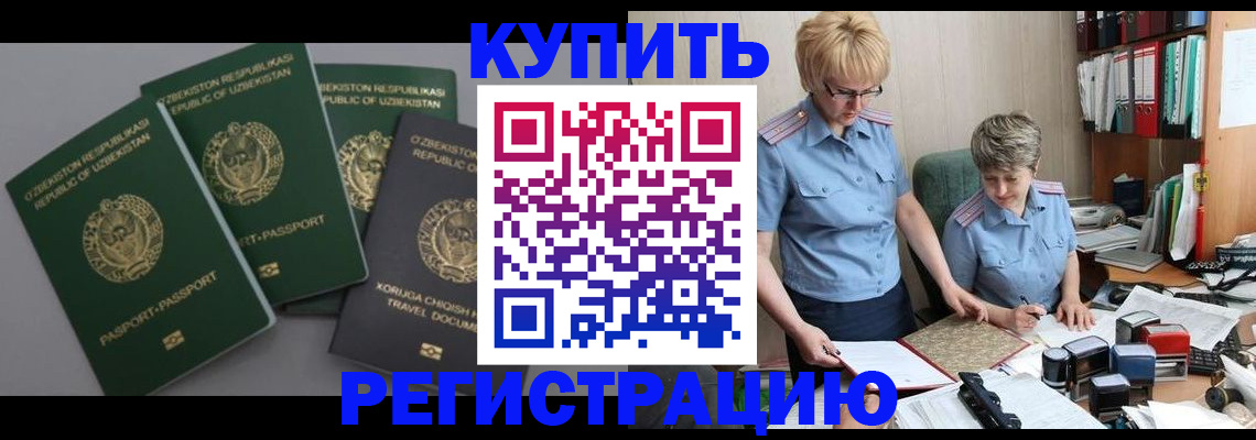 прописка иностранных граждан в Норильске