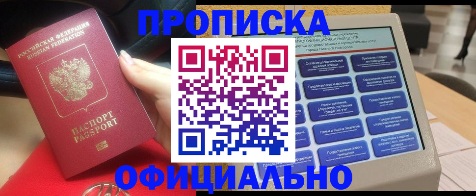 прописка штамп в Норильске