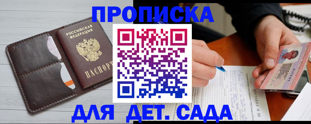временная прописка в Норильске