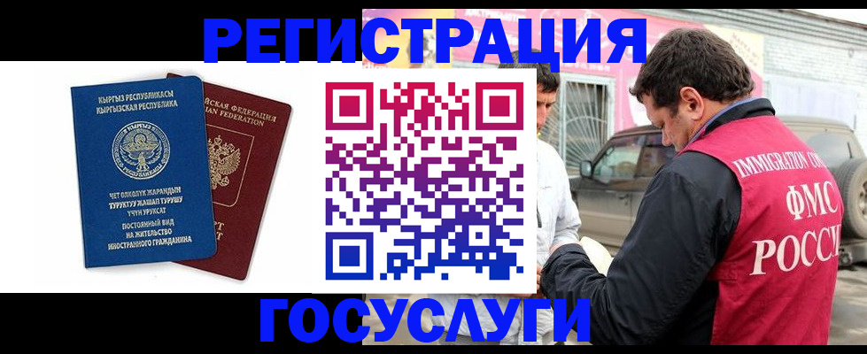 временная регистрация купить в Норильске