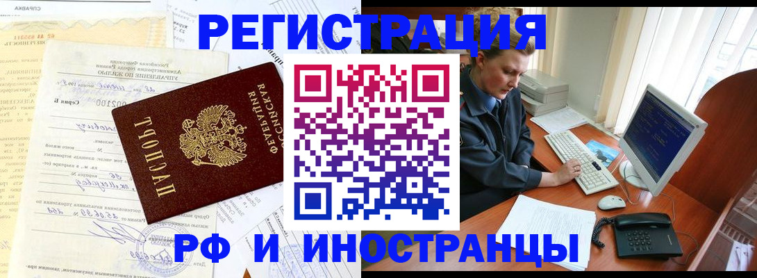 прописка 2025 в Норильске