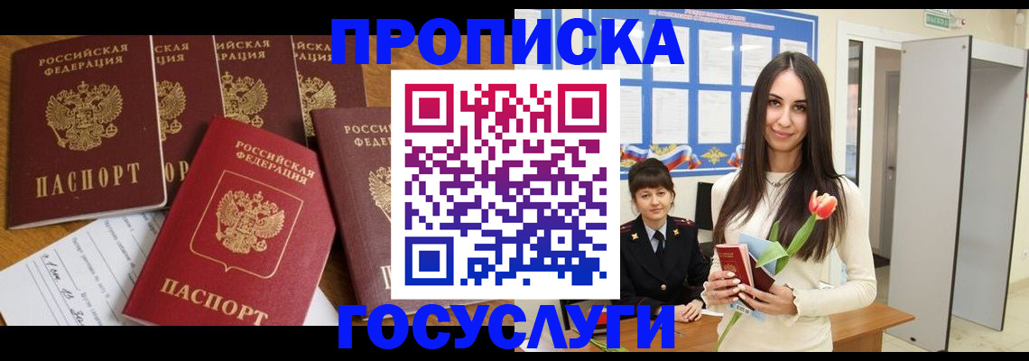 прописка иностранных граждан в Норильске