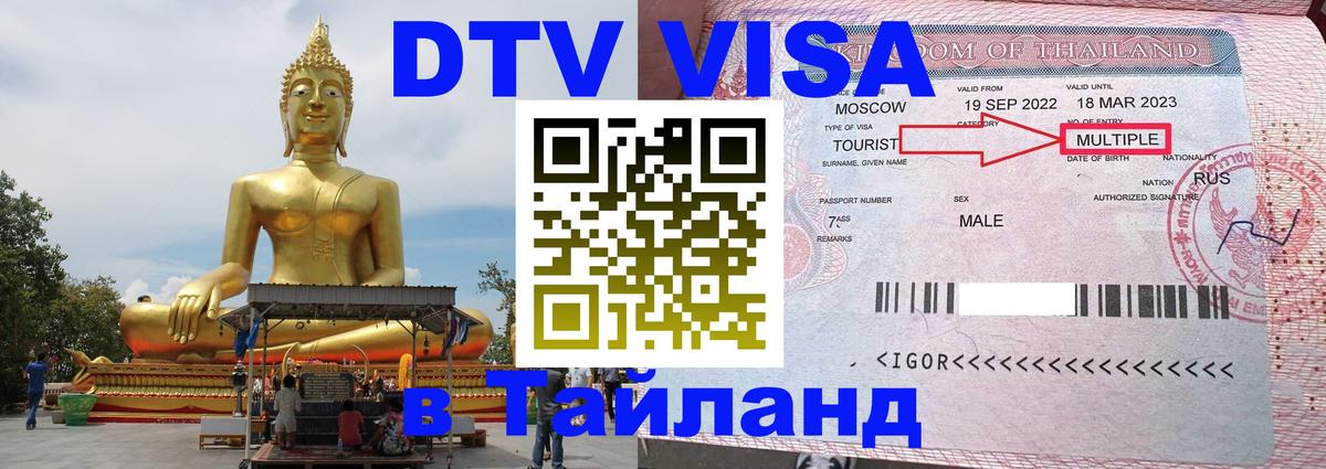 DTV Visa Thailand — прайс и условия, виза без дополнительных документов - 